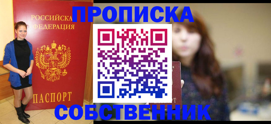 временная регистрация в квартире в Усть-Илимске